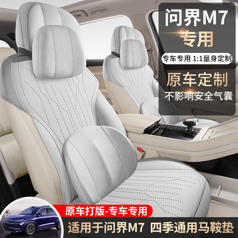 问界M7专用翻毛皮半包通风汽车坐垫四季通用马鞍垫问界m7座椅套垫