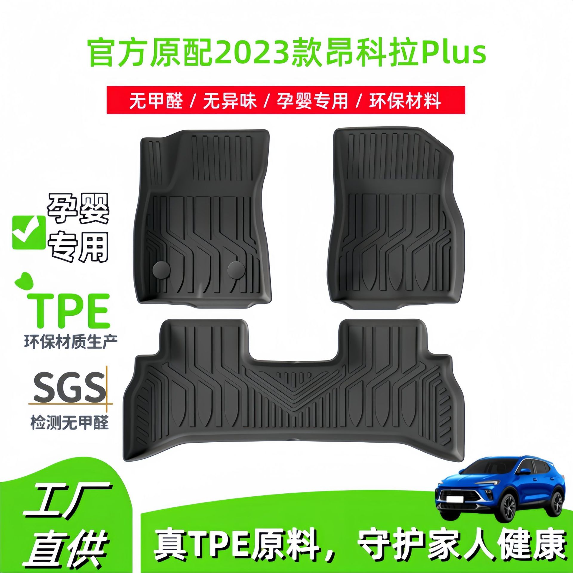 2023款别克昂科拉PlusTPE脚垫