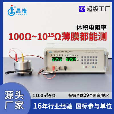 ST2643导静电薄膜体积电阻率测试仪表面电阻仪源厂现货包邮