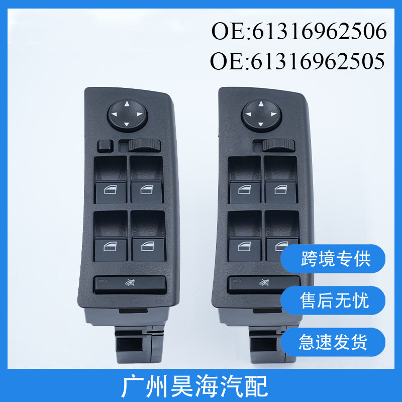宝马X5E53玻璃升降器开关