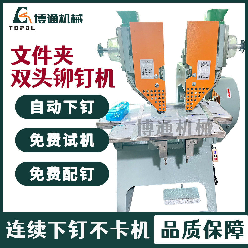 自动双头铆钉机活页夹2钉同铆