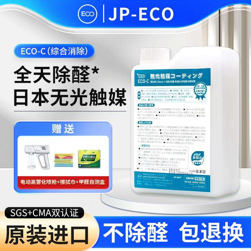 甲醛清除劑新房裝修除味光觸媒除甲醛強力型凈化除甲醛噴霧劑