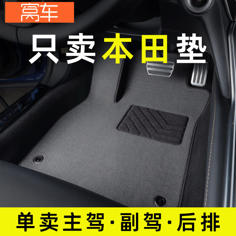 本田多车型主驾驶专用脚垫