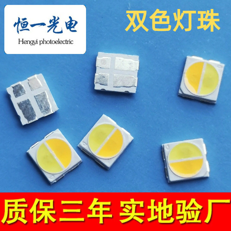 高压led双色3030灯珠白光1w双色温光源3v/6v/9v/12v/15v/18v/36v