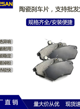 捷达王前D684陶瓷刹车片现货批发五菱宏光s前片摩擦碟刹片