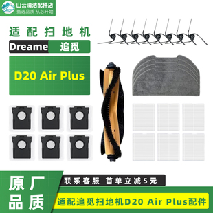 适配追觅 D20 Air Plus 扫地机器人配件滚边刷滤网拖布尘袋