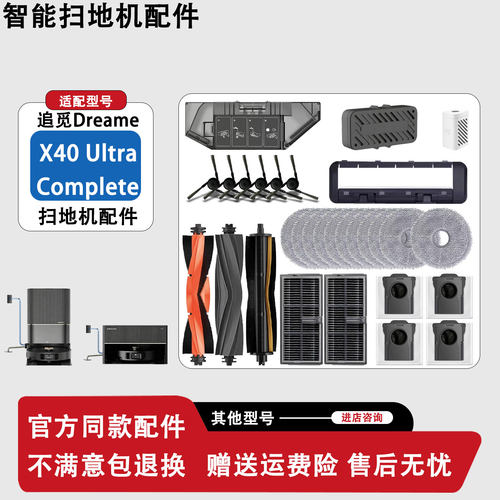 配X40Ultra Complete 扫地机主刷抹布边刷尘袋滤网尘盒清洁液
