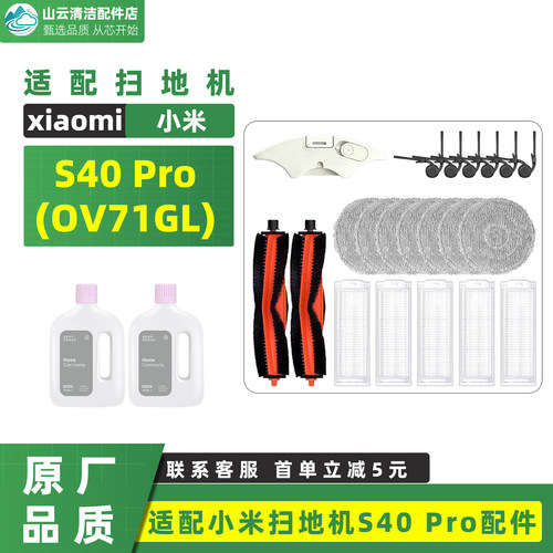 适配小米S40 Pro扫地机OV71GL配件滚边刷滤网拖布清洁液水箱耗材