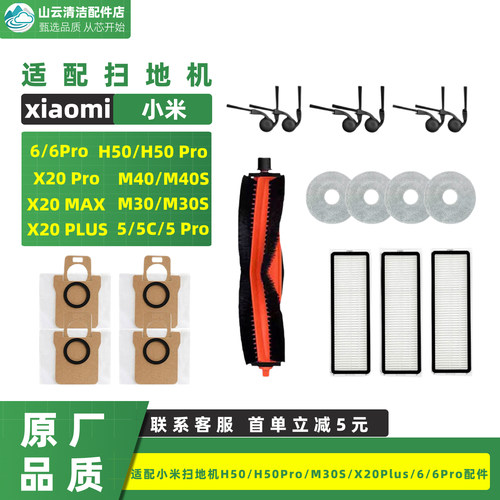 适配小米扫地机器人配件H50/H50Pro/M30S/X20Plus/6/6Pro尘袋耗材