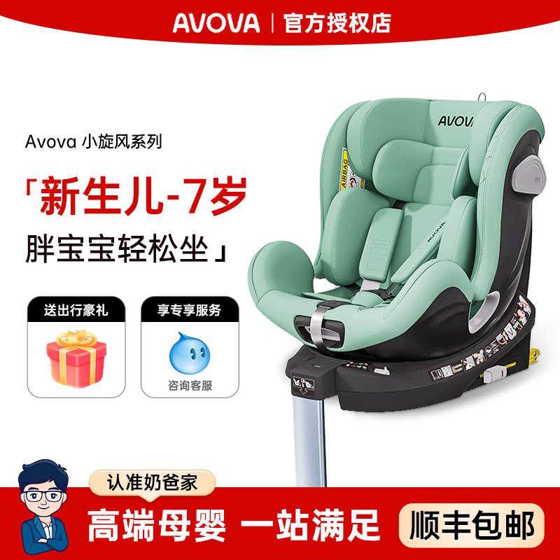 新疆包邮奶爸家AVOVA安全座椅2小0-4-7博旋风斯儿童汽车isize贝岁