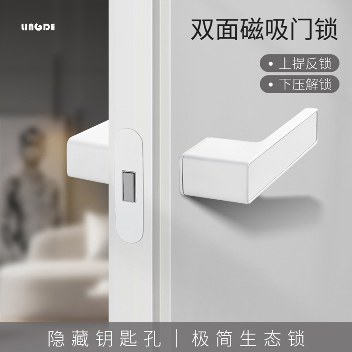 极简磁吸门锁上提反锁暗藏钥匙孔
