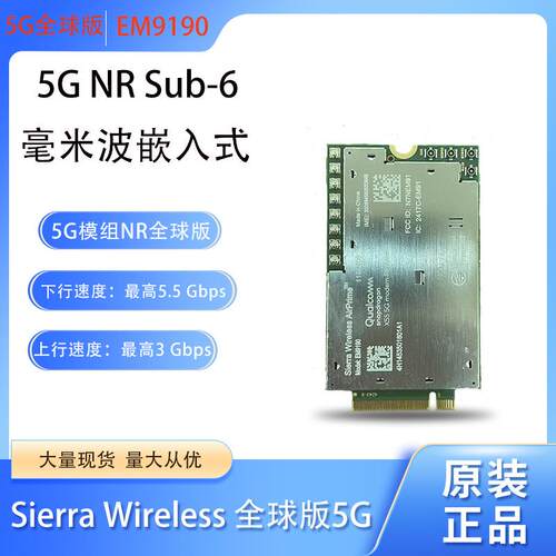 Sierra Wireless EM9190 5G NR NR Sub-6 GHz毫米波全球版EM9191