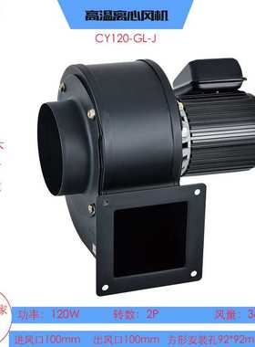 SIROCCO风机CY120-GL-J50W锅炉引风机高温隔热散热抽风机380V