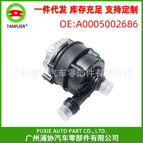 适用于奔驰W205W176 汽车水泵 辅助冷却水泵 电子水泵 0005002686