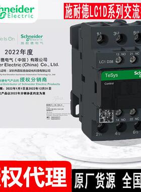 LC1D38M7C LC1D38Q7C LC1D38F7C LC1D38CC7C E7C原厂shinaide接触