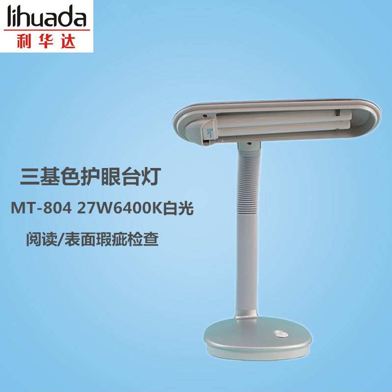 LIHUADA利华达三基色护眼台灯MT-804 银色 27W6400K白色 表面检查图片