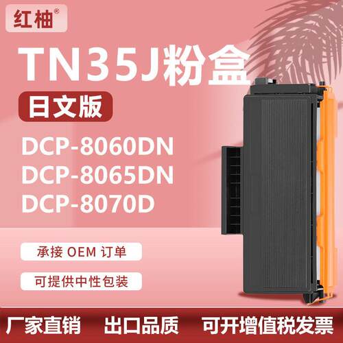 适用兄弟TN35J粉盒MFC8860DN DCP8060碳粉DCP8070D硒鼓DR31J鼓架