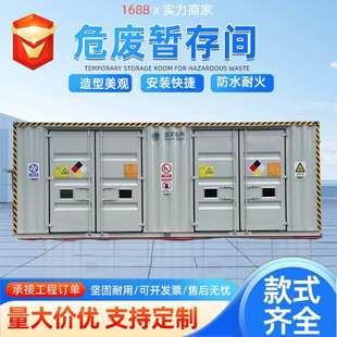 化工厂危废库油漆桶危化品危废暂存柜存储库暂存防爆集装箱危废间