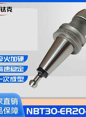 NBT30刀柄NBT30-ER20-70 机床加工常用刀柄 金属石材多用刀柄