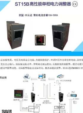 ST15B系列(250A)高精度单相电力调整器