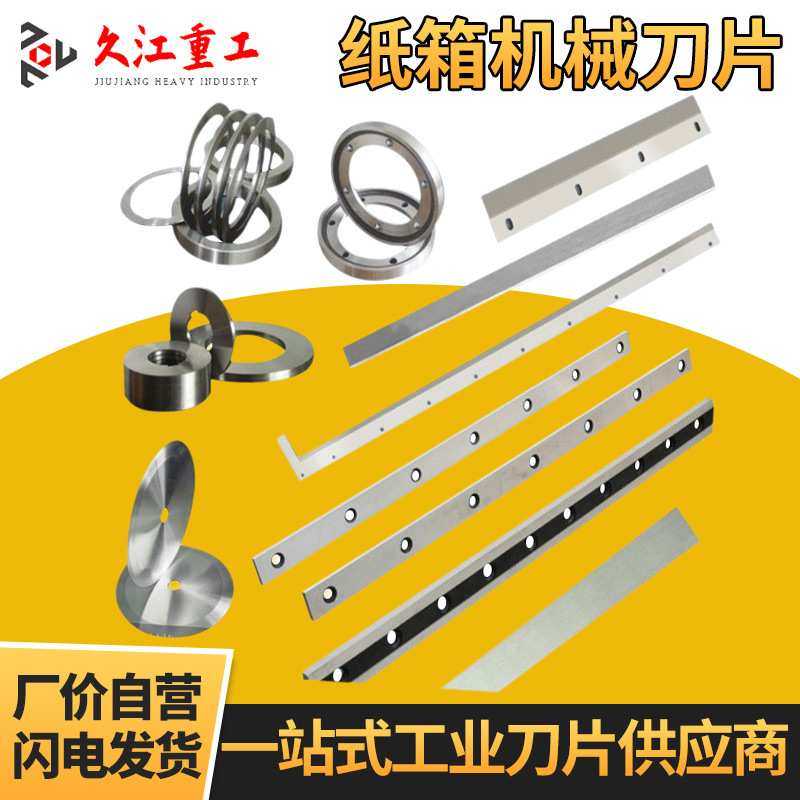 小型供应纸箱机械螺旋 纸业横切刀片 甩刀  上下刀 厂家生产,电子元器件市场,其它元器件,淘宝优惠券,粉丝福利购,淘宝优惠卷