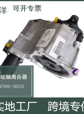 47800-3B520后车钩驱动轴离合器 适用于现代圣达菲索伦汽车零配件