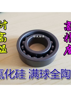 工厂销售 氮化硅陶瓷满球轴承 637 CE 高密度 耐高温 无油自润滑