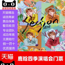 2025鹿晗上海青岛西安成都南京南昌厦门郑州武汉演唱会门票代抢