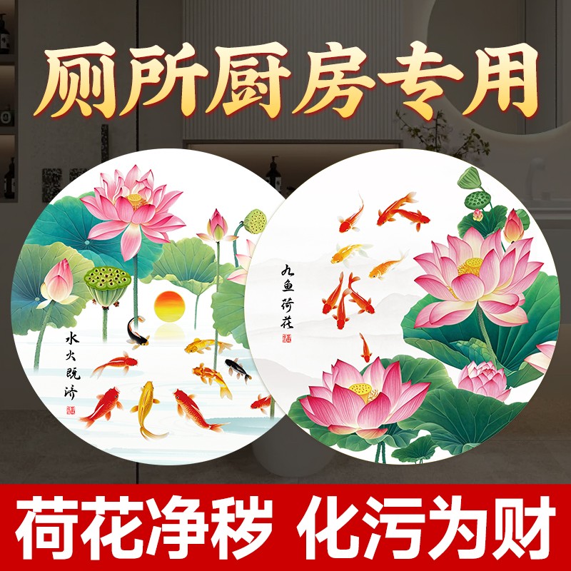 卫生间净秽图荷花鲤鱼水火既济厨房门贴九鱼莲花净秽厕所锦鲤贴纸