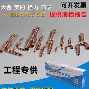 中央空调分歧管 中佳格力大金美的日立空调分支管铜管分支器22T
