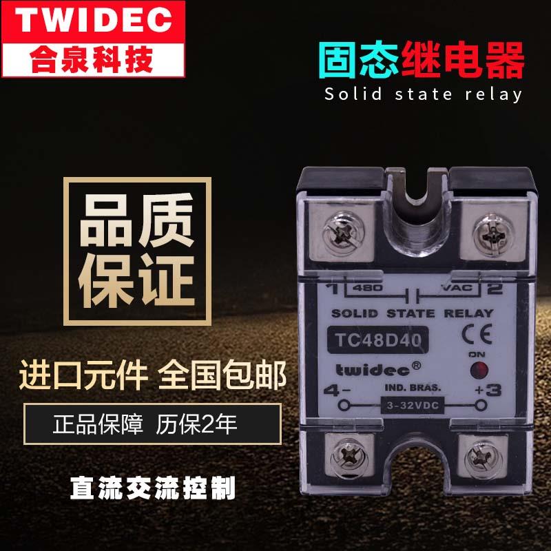 Twidec合泉单相固态继电器TC48D10-120A单相SSR直流控交流 控直流