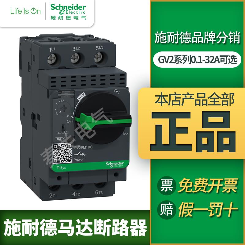 施耐德电动机保器GV2PM10C旋钮GV2PM22C马达电机断路器16C 14C08C