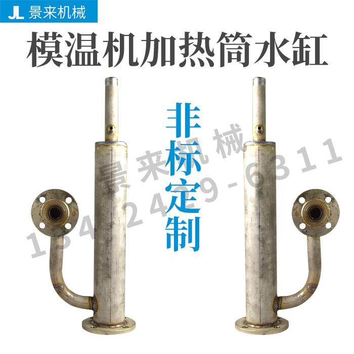 信易拓斯达模温机水箱水缸油缸水桶水罐文穗发热管配件非标订制