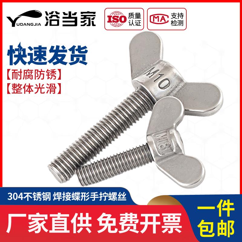 元宝手拧螺丝焊接304不锈钢蝶形螺丝蝴蝶型羊角螺栓M8M10M12M16