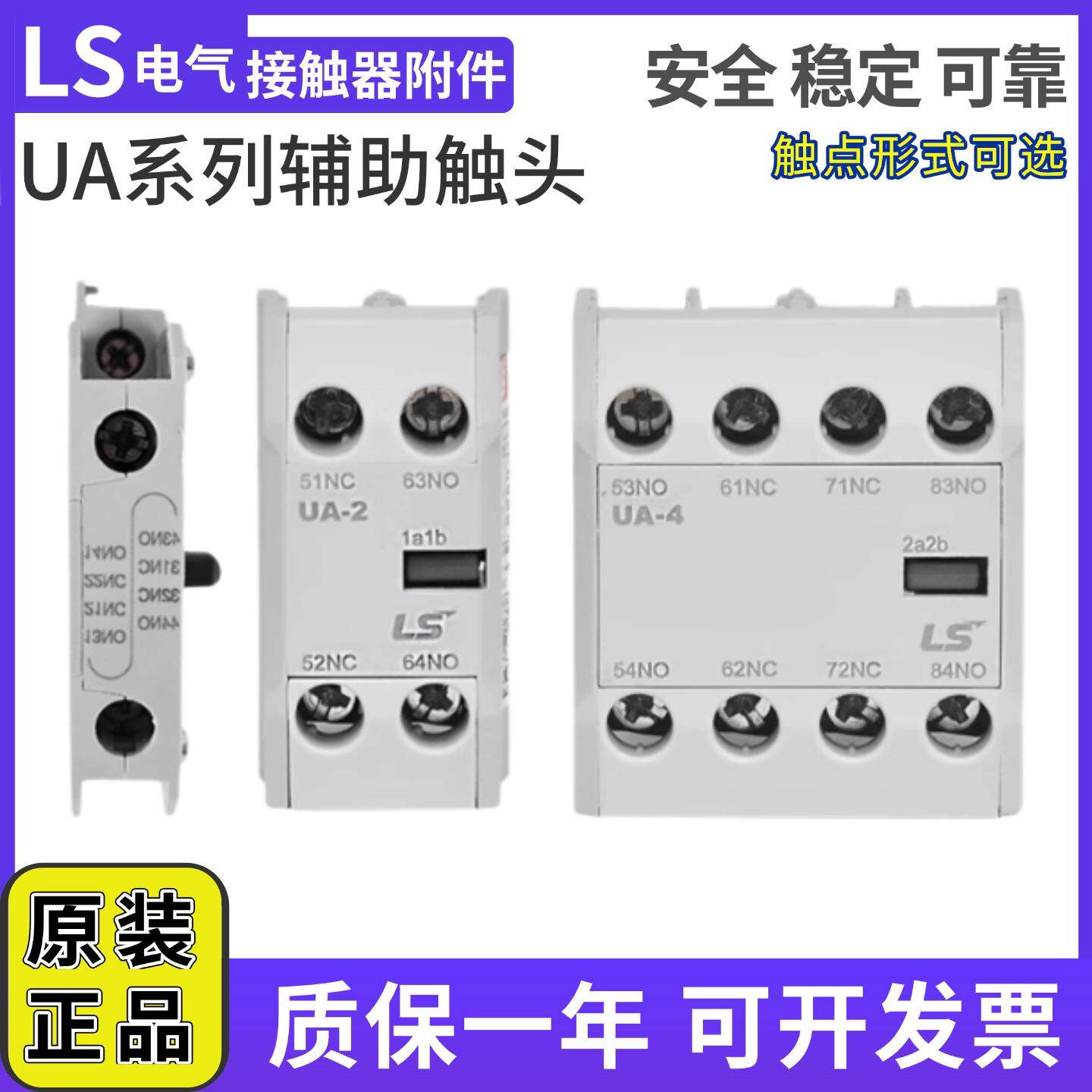 LS交流接触器辅助接触点UA-1/UA-2/UA-4/1A1B/2A2B/适配MC-9B/12B