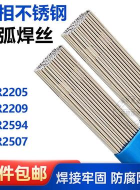 ER2209双相不锈钢ER2594 2507不锈钢氩弧焊丝ER2205耐蚀TIG直条丝