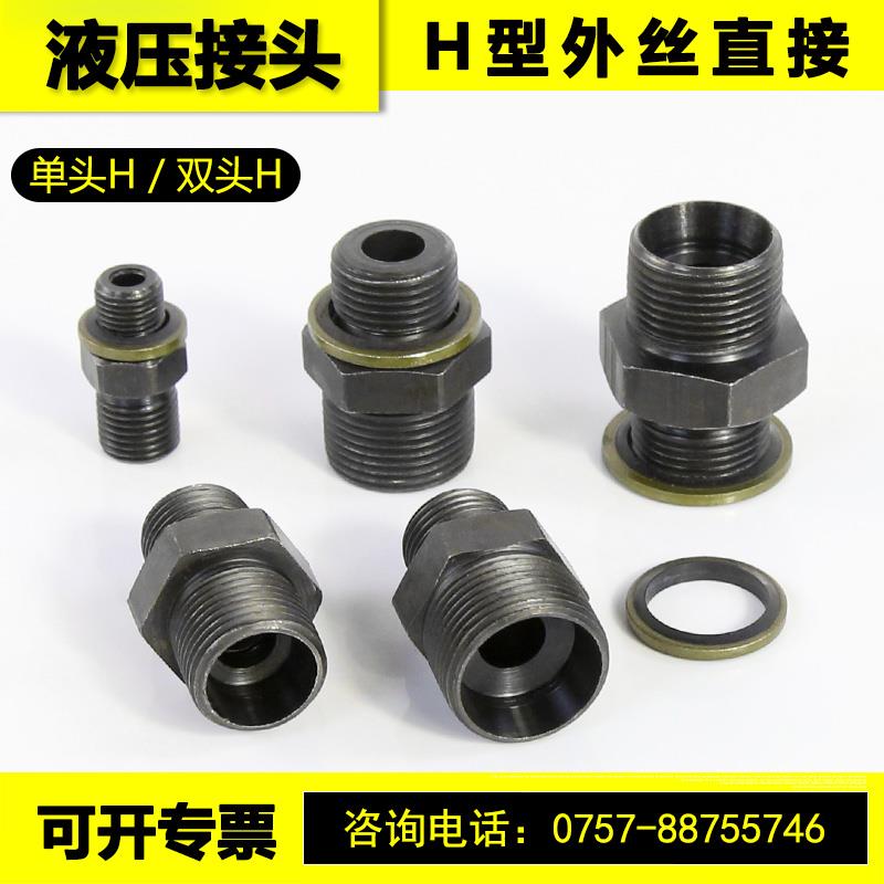 卡套液压接头 H型直接卡套异径接头油管连接头M14 16 22 30*1.5