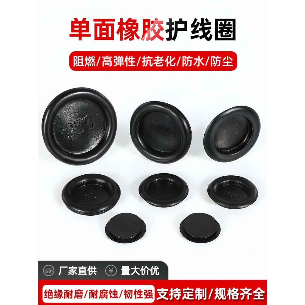 黑色单面护线圈橡胶防尘防水皮圈密封箱堵孔护线套孔塞过线保护套