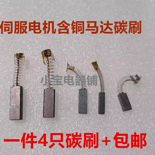 伺服电机马达铜石墨弹簧碳刷3*4*5*6*8*9*10*12*13*14*15*18*20
