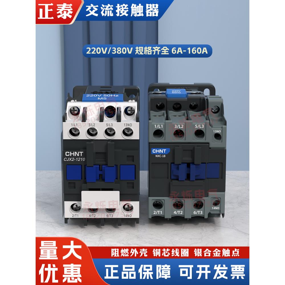 正泰CJX2交流接触器NXC-09 12 1810 25 32 65 9511单三相220v380v