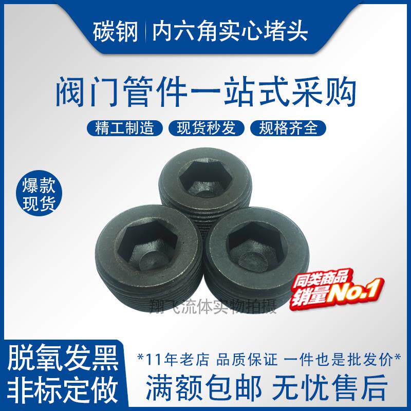 英制螺纹碳钢内六角实心堵头螺丝油塞喉塞管堵油塞丝堵头1分-2寸