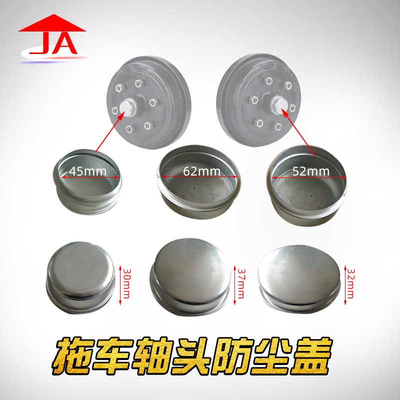 45/50/52/62/72mm轴头防尘盖拖房车车轴头轮毂维修保护盖拖车配件