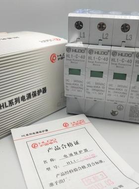 上海沪雷浪涌保护器 避雷器 防雷器HL1-C40/4P 20-40KA检测报告