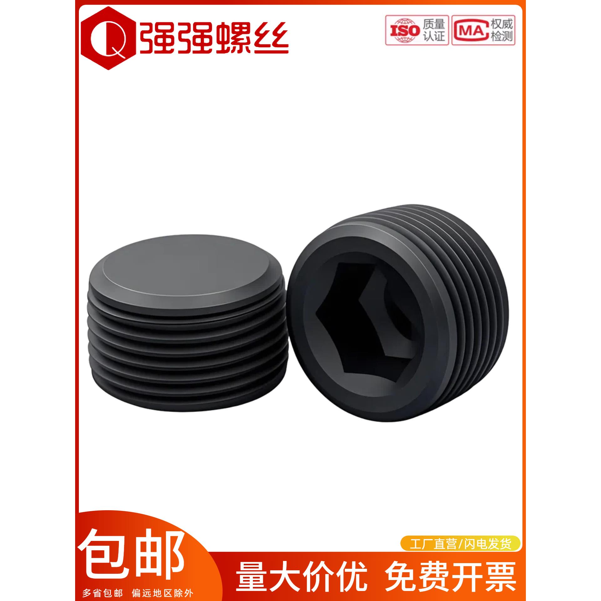 碳钢内六角堵头丝堵螺塞止付螺丝公制细牙英制/美制喉塞