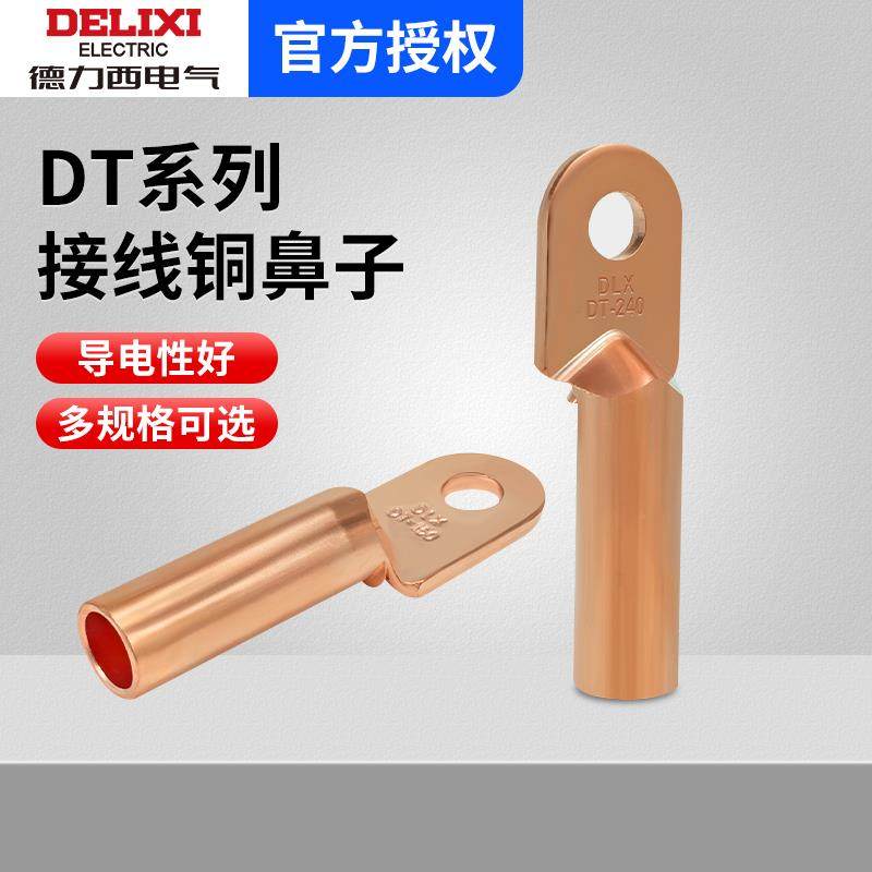 德力西DT-10/50/95/120/240/400平方电缆紫铜闭口铜鼻子 接线端子
