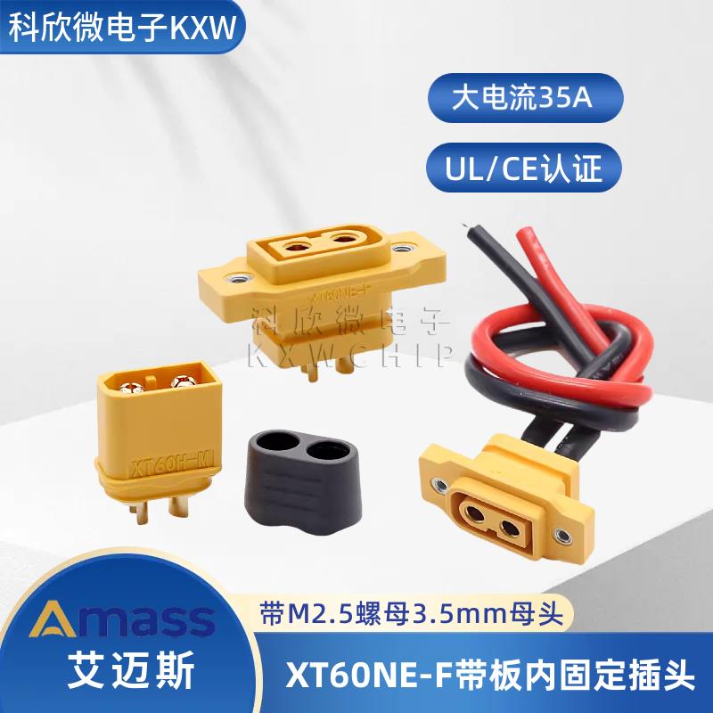 XT60NE-F带M2.5螺母带板内固定座公母头航模充电插头延长线Amass