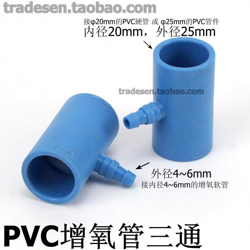 水泵增氧接头管道加氧三通PVC进出气三通海鲜池氧气接头曝气接头
