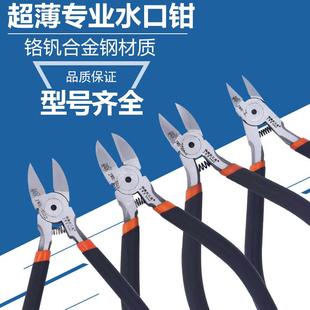 塑料超薄水口钳 超薄日式 斜嘴钳 5寸6寸水口钳 剪钳 5寸斜口钳