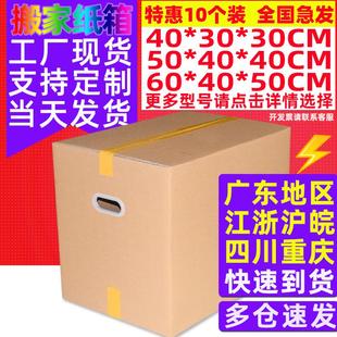 超大特硬搬家纸箱子超硬收纳整理包装 10个装 盒快递打包搬家大纸箱