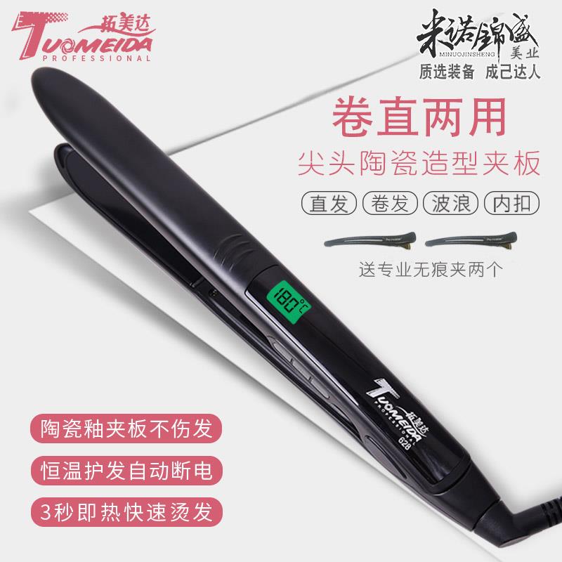 拓美达628直板夹卷板空气浏海造型拉直板两用不伤发发廊家用内扣